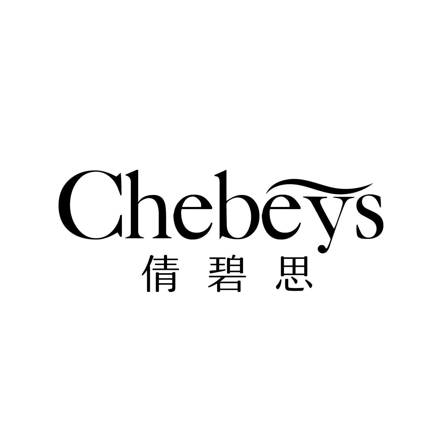 倩碧思 CHEBEYS