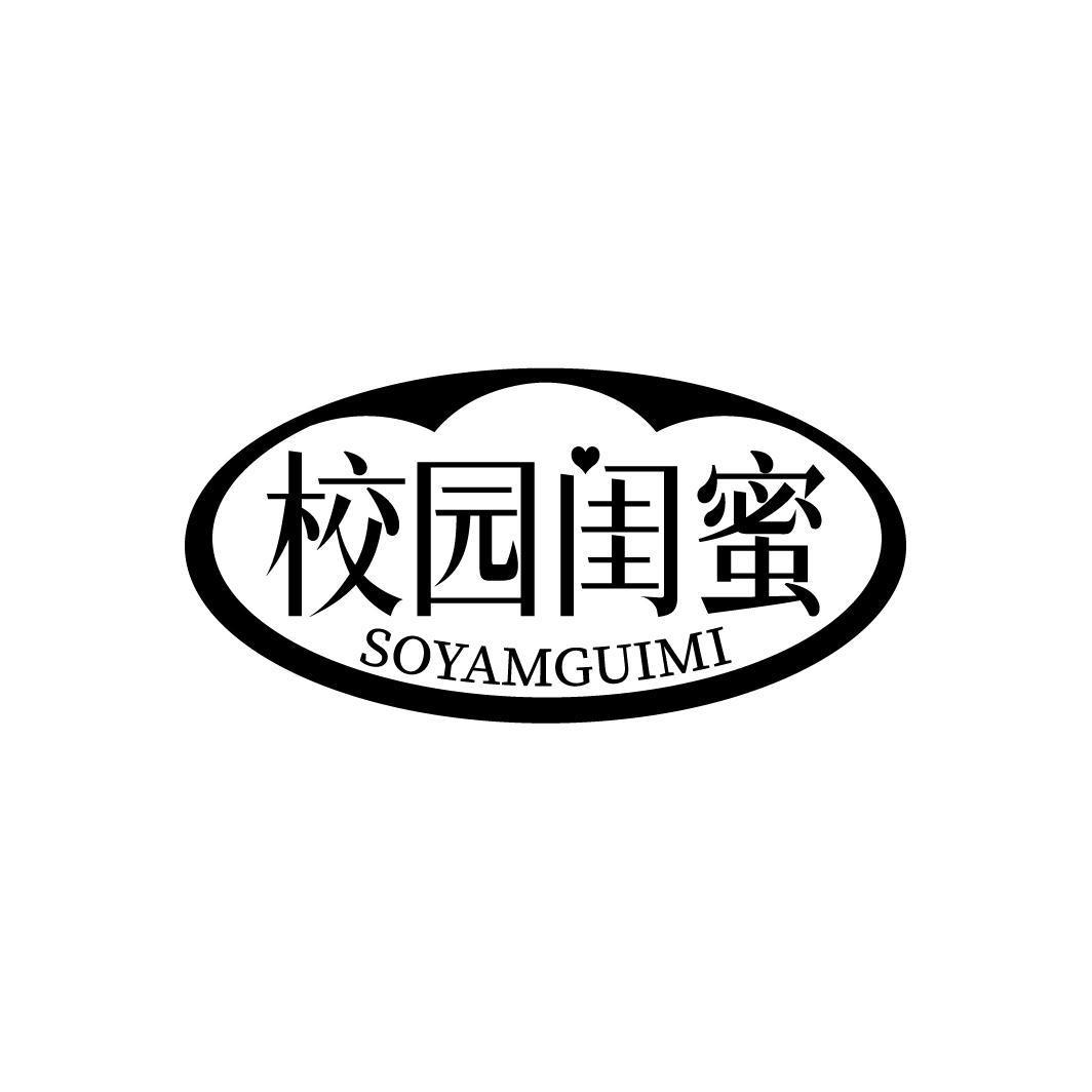 校园闺蜜 SOYAMGUIMI