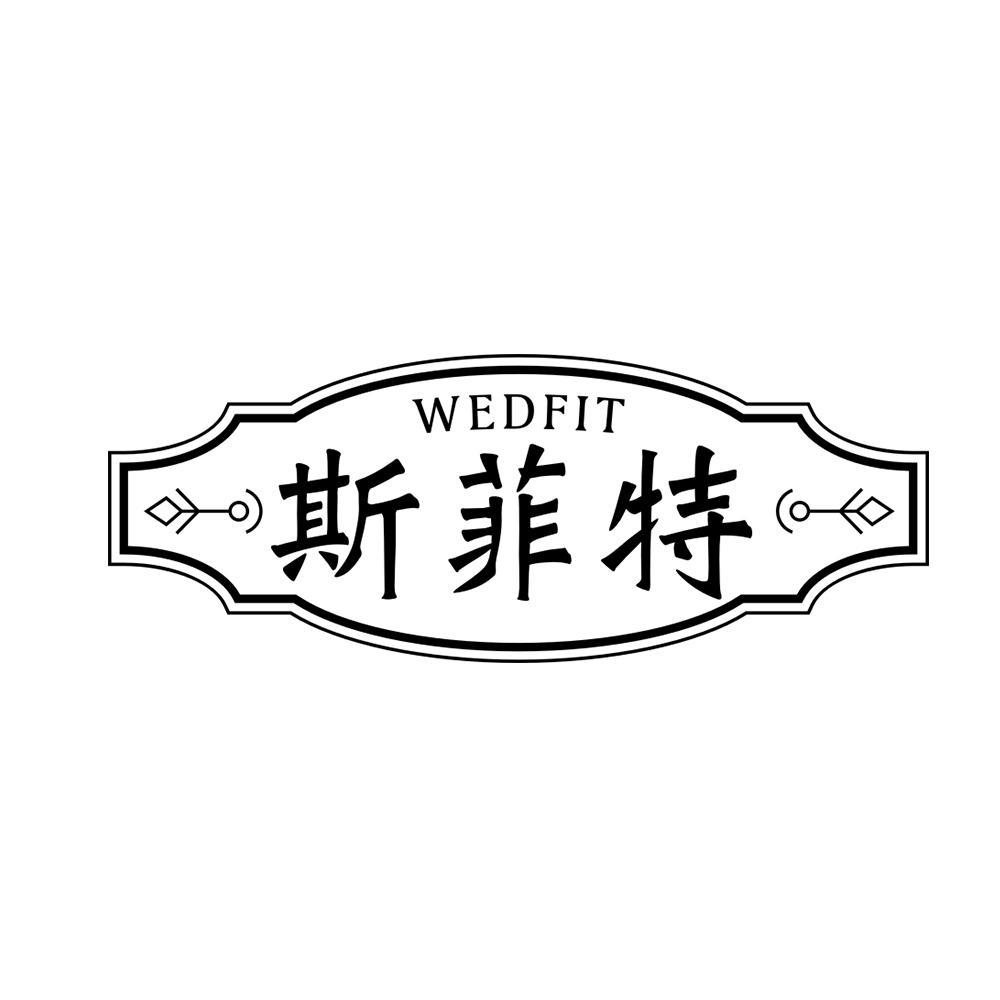 WEDFIT 斯菲特