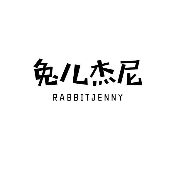 兔儿杰尼 RABBITJENNY