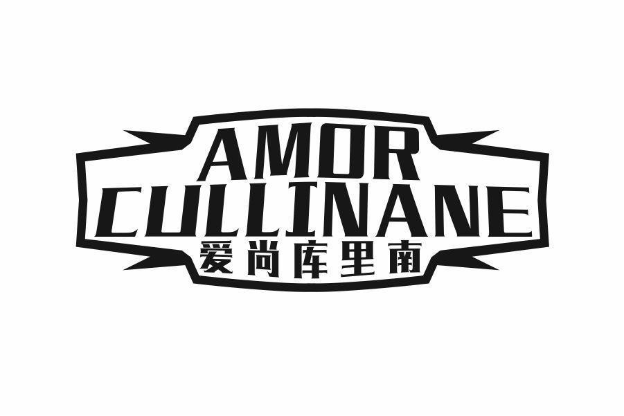 爱尚库里南 AMOR CULLINANE