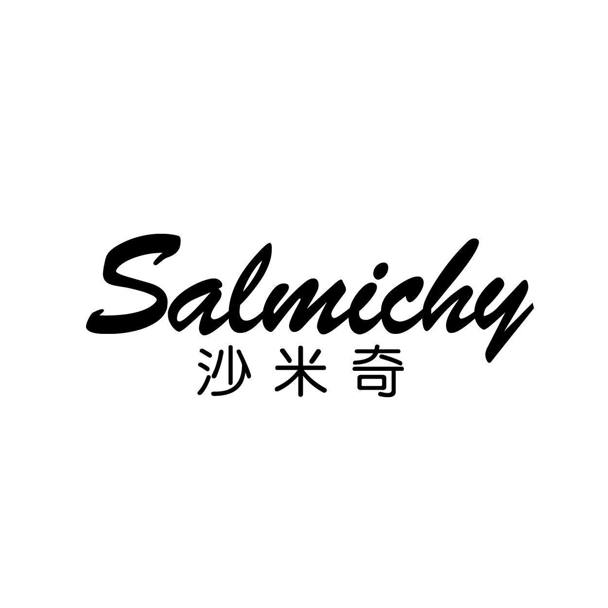 SALMICHY 沙米奇