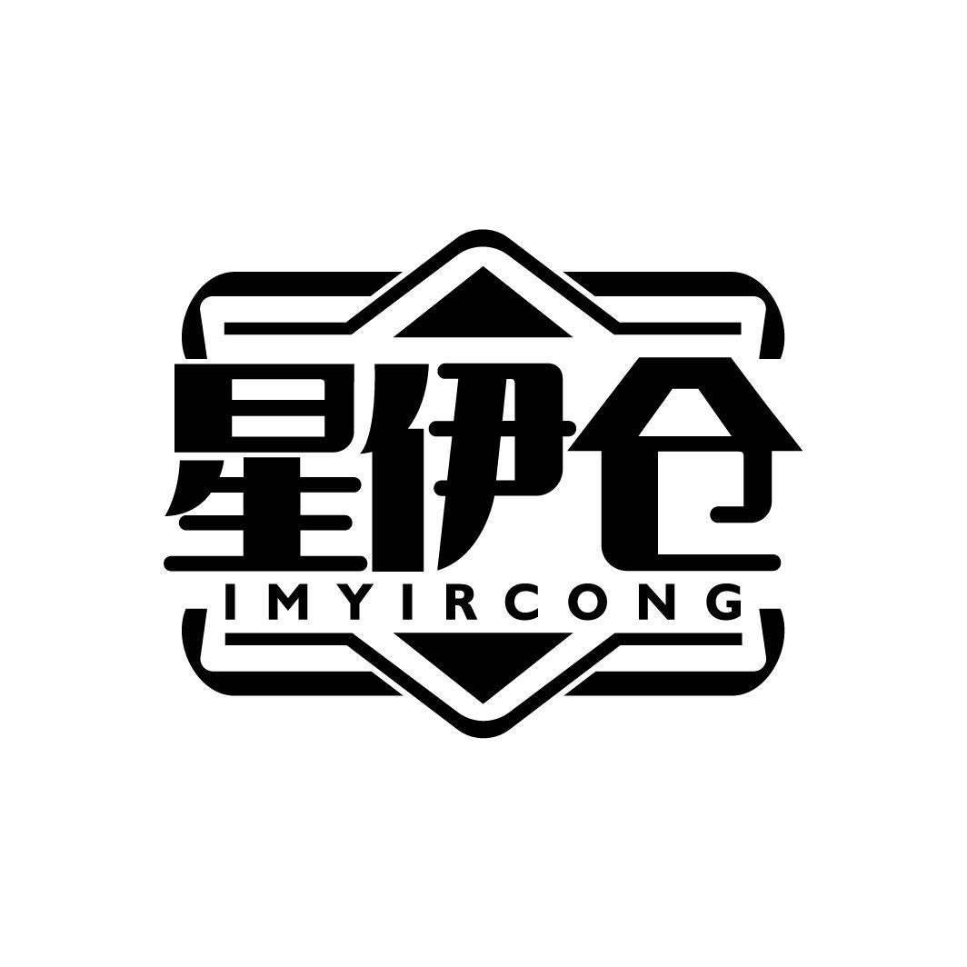 星伊仓 IMYIRCONG