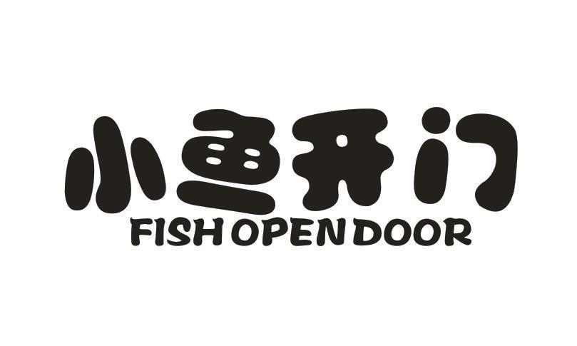 小鱼开门 FISH OPEN DOOR