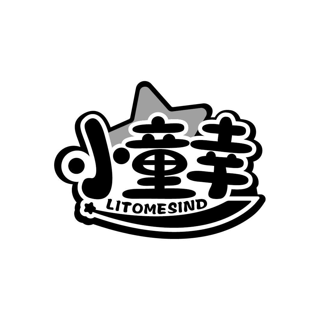 小童幸 LITOMESIND