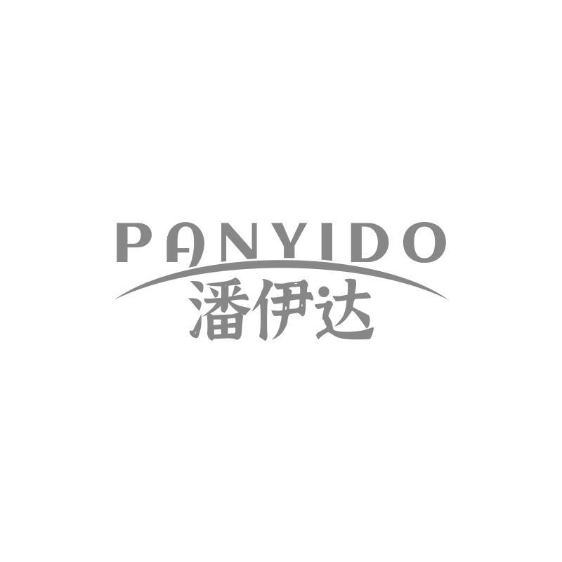 潘伊达 PANYIDO