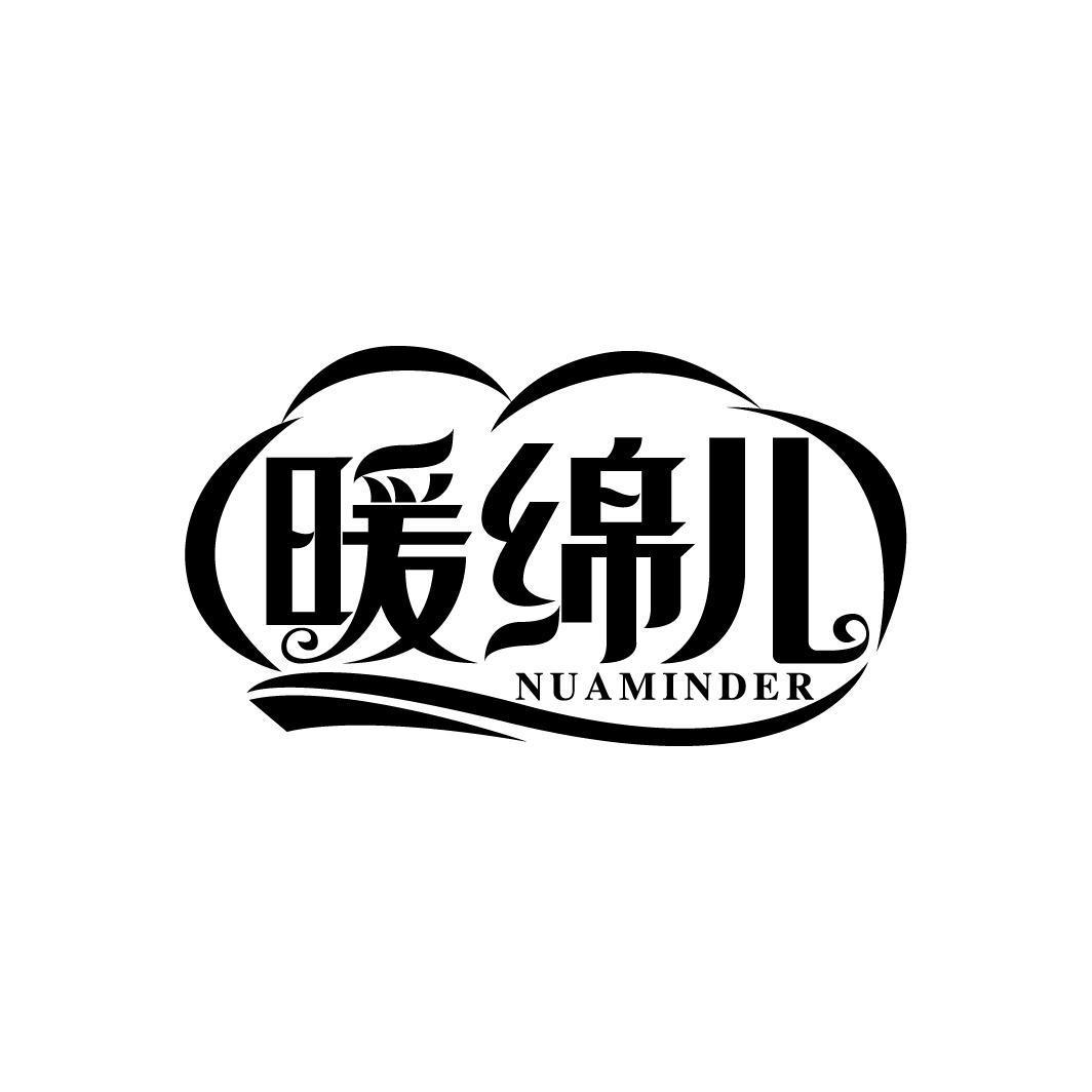 暖绵儿 NUAMINDER