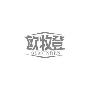 欧牧登 OUMONDEN