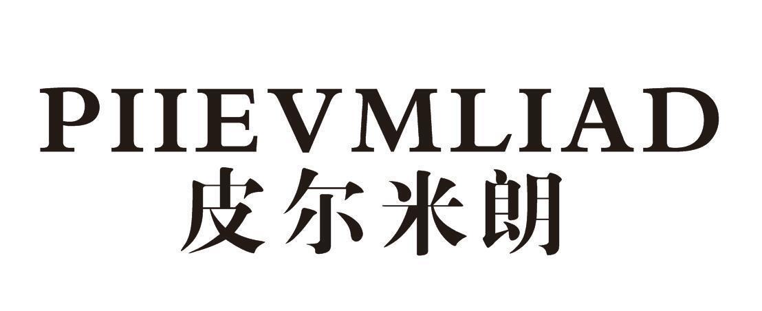 皮尔米朗 PIIEVMLIAD