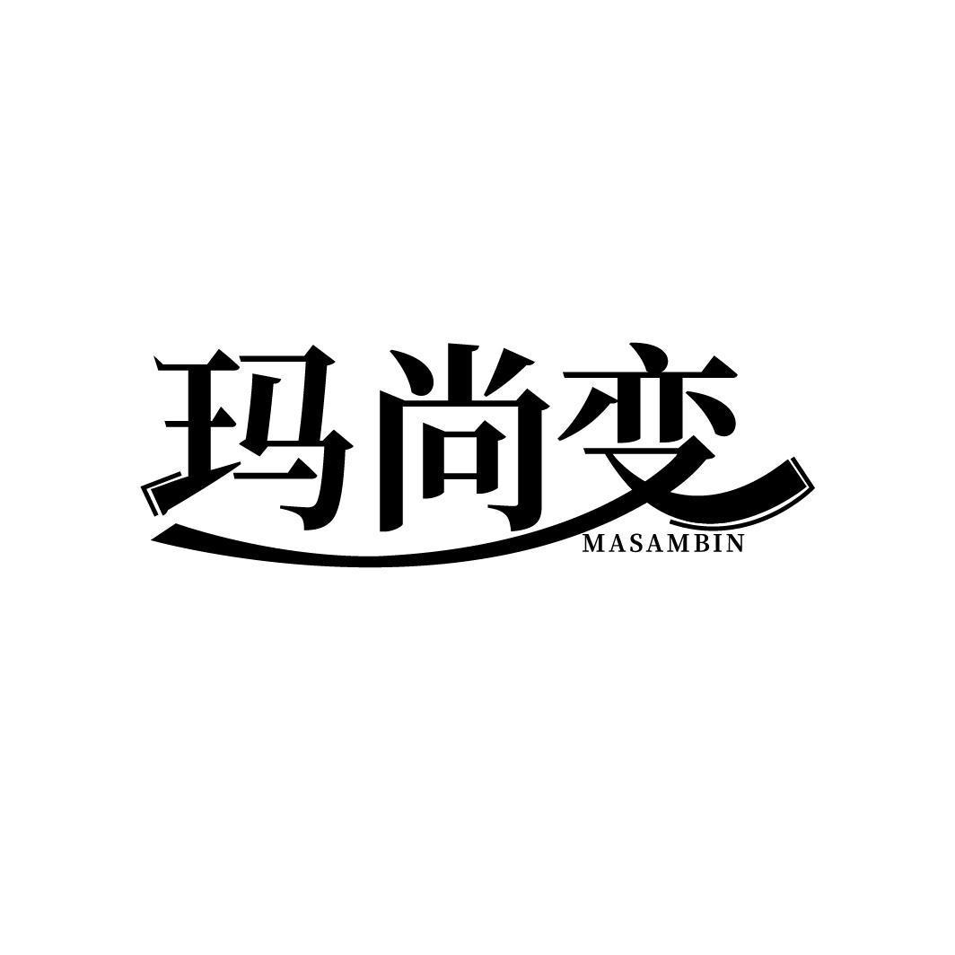 玛尚变 MASAMBIN