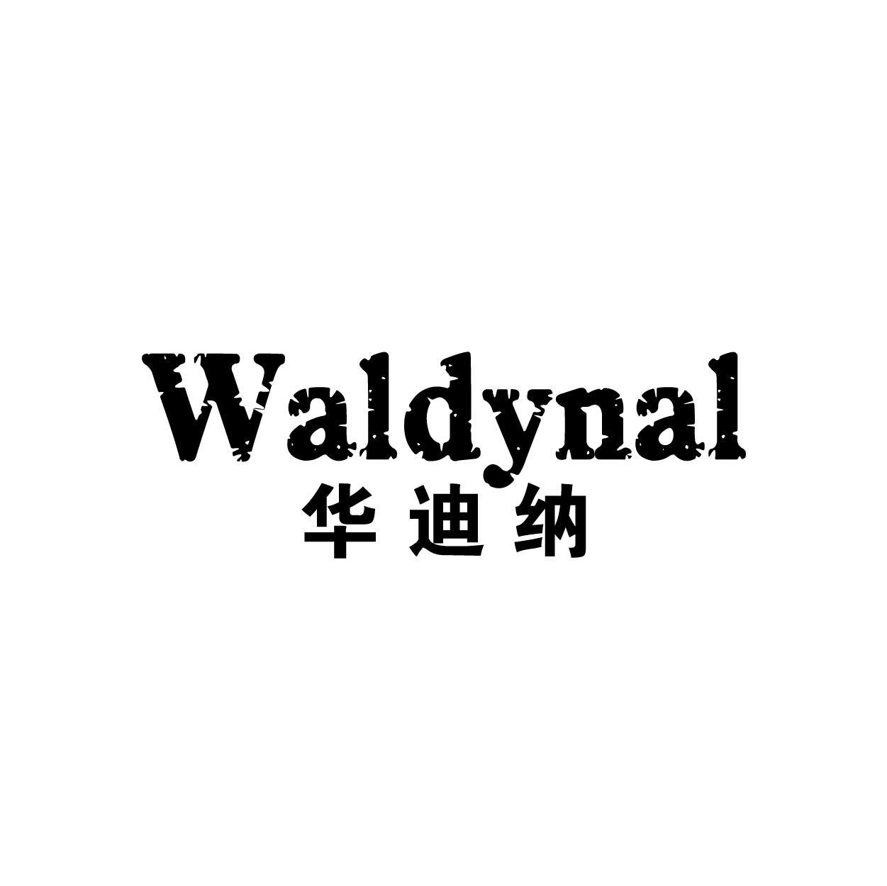 华迪纳 WALDYNAL