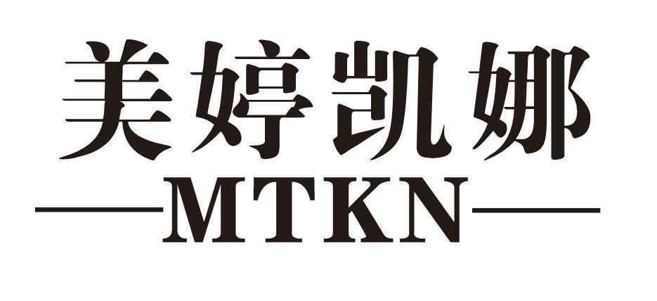 美婷凯娜 MTKN