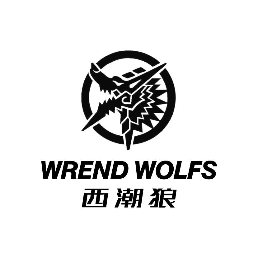 WREND WOLFS 西潮狼