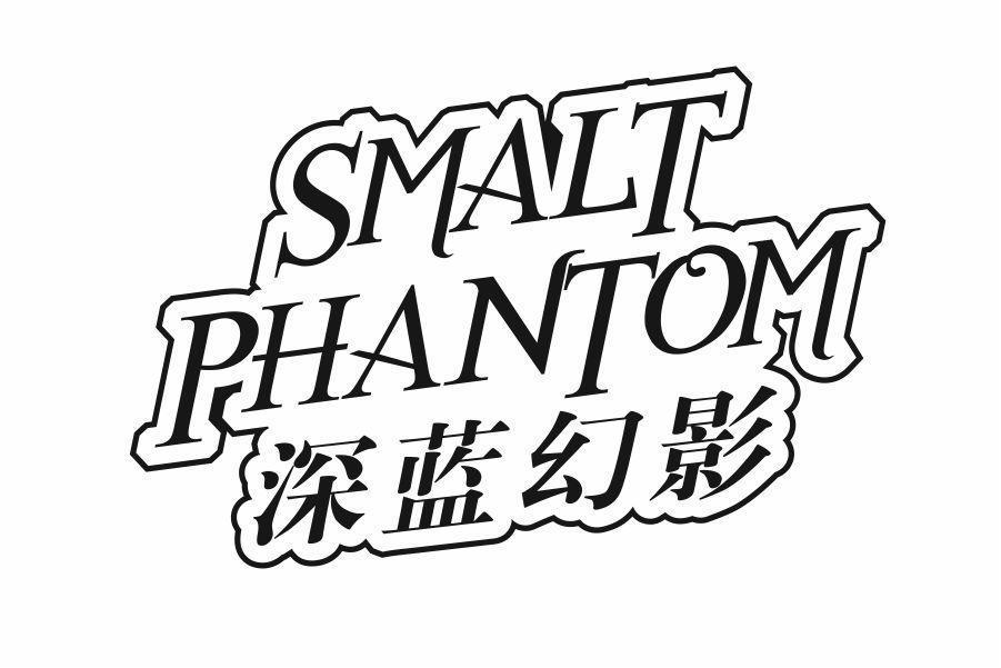 SMALT PHANTOM 深蓝幻影