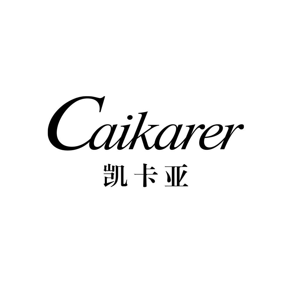 凯卡亚 CAIKARER