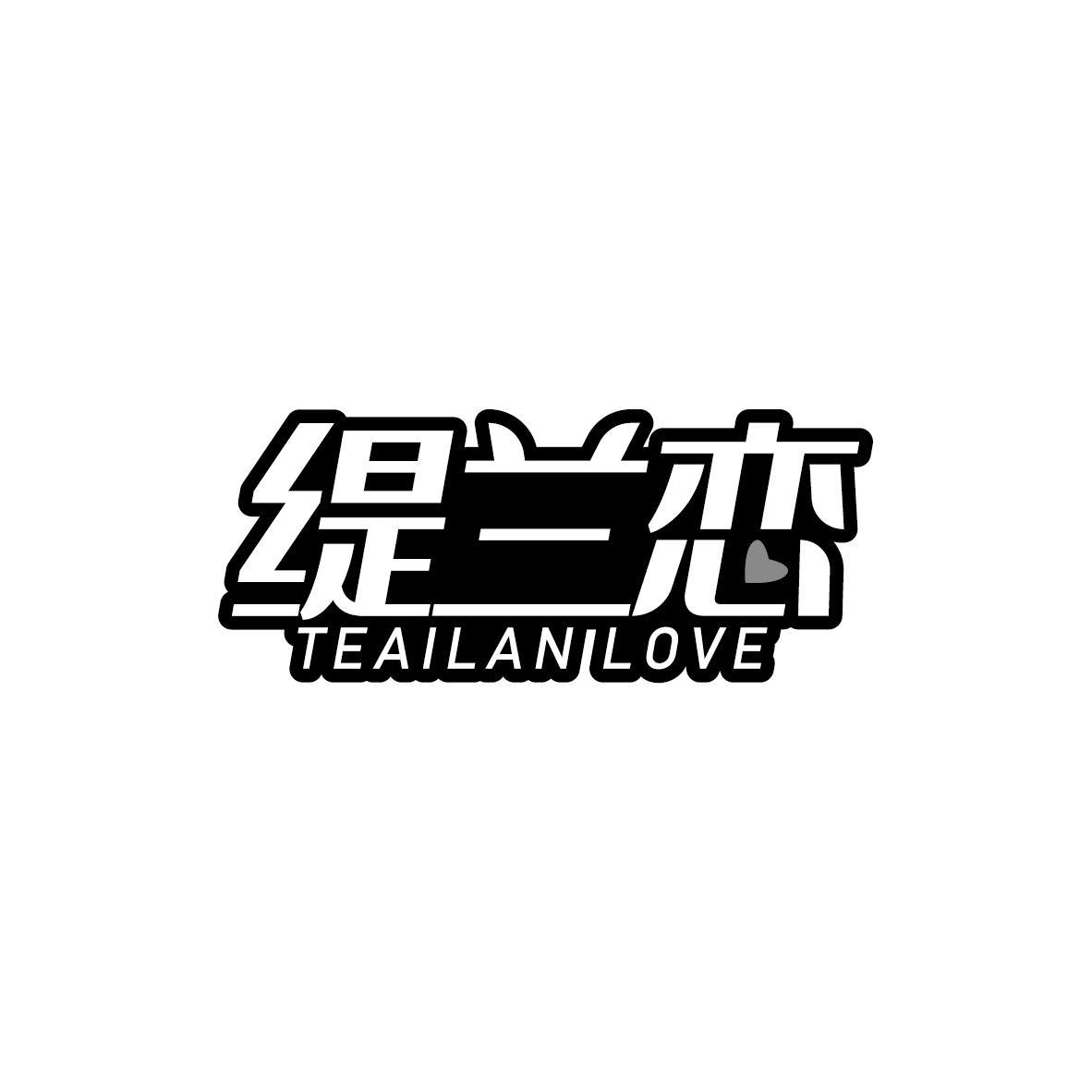 缇兰恋 TEAILAN LOVE