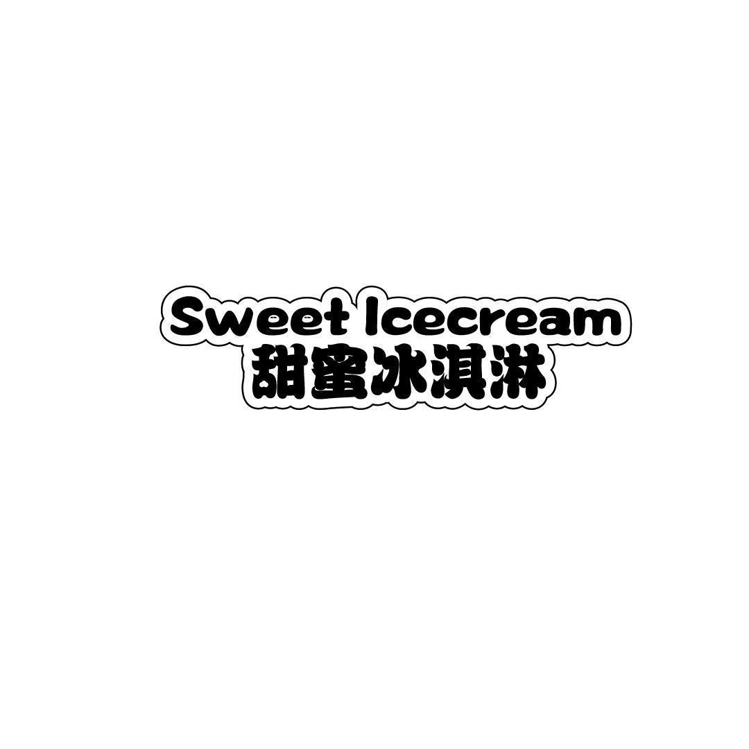 SWEET ICECREAM 甜蜜冰淇淋