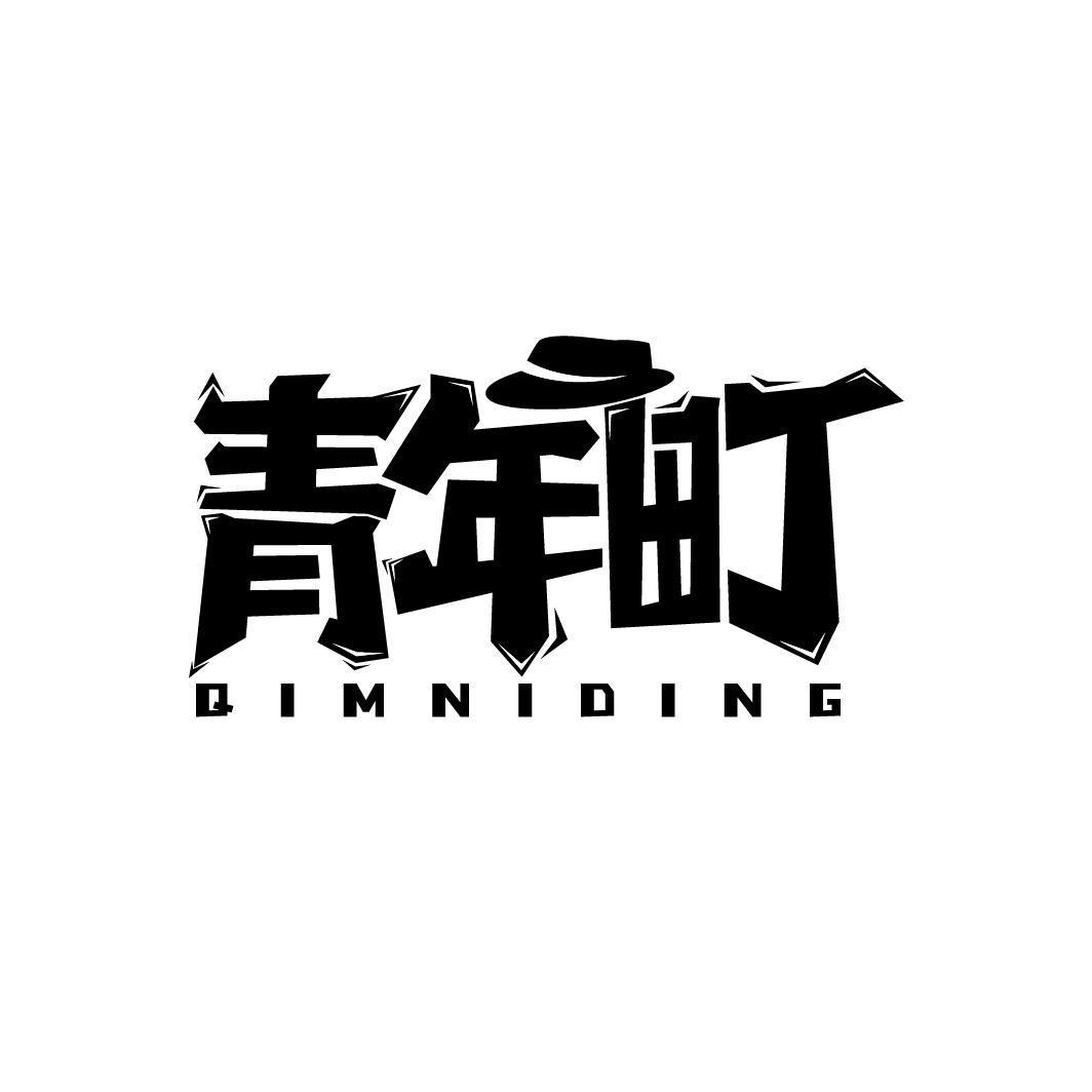 青年町 QIMNIDING