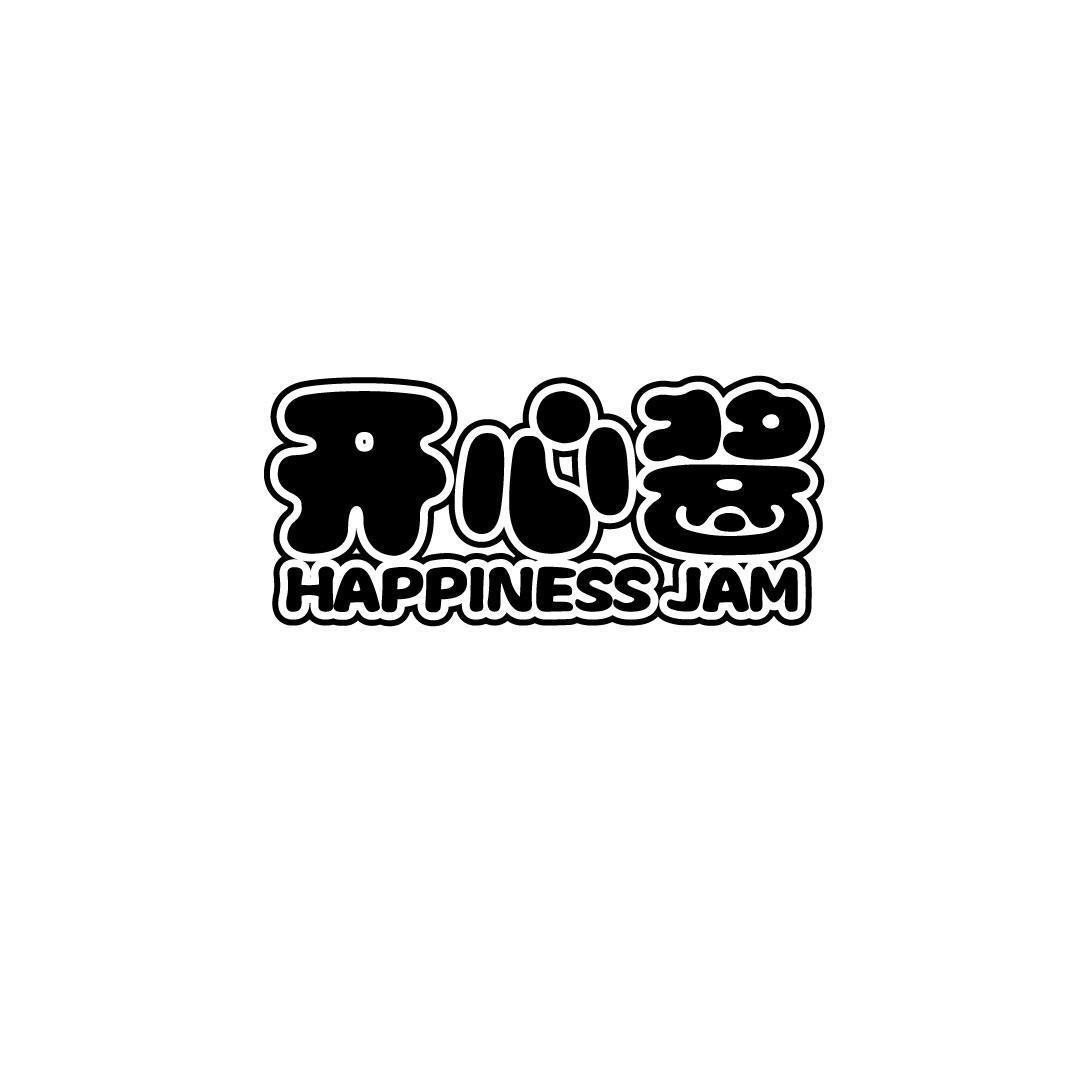 开心酱 HAPPINESSJAM