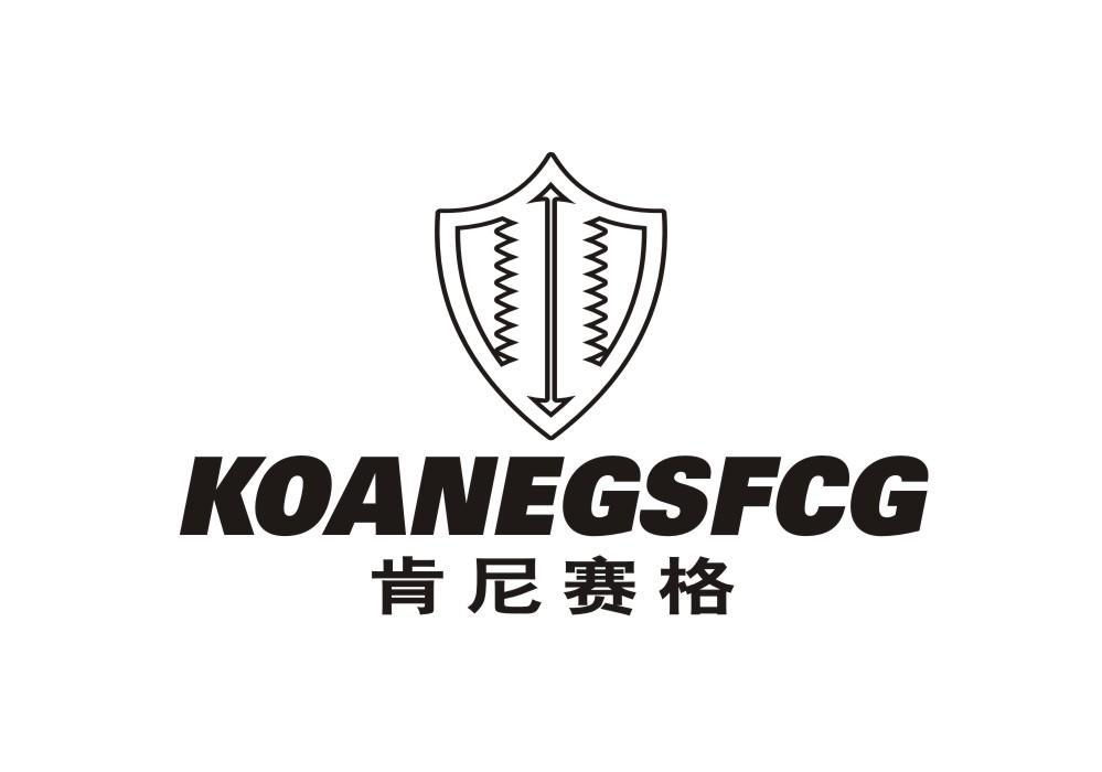 肯尼赛格 KOANEGSFCG