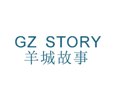 羊城故事 GZ STORY