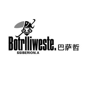 巴萨哲 BOTRLLIWESTE SSIBERION.A