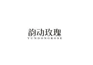 韵动玫瑰 YUNDONGROSE