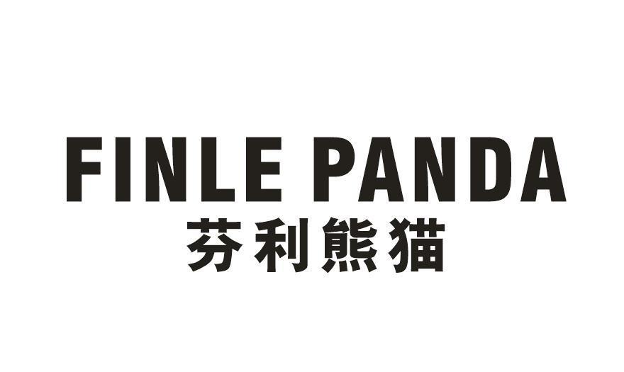 芬利熊猫 FINLE PANDA