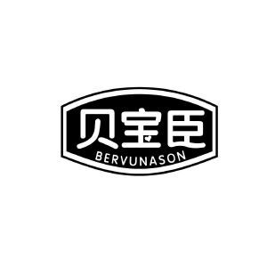 贝宝臣 BERVUNASON