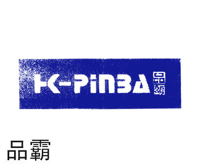 品霸 K PINBA