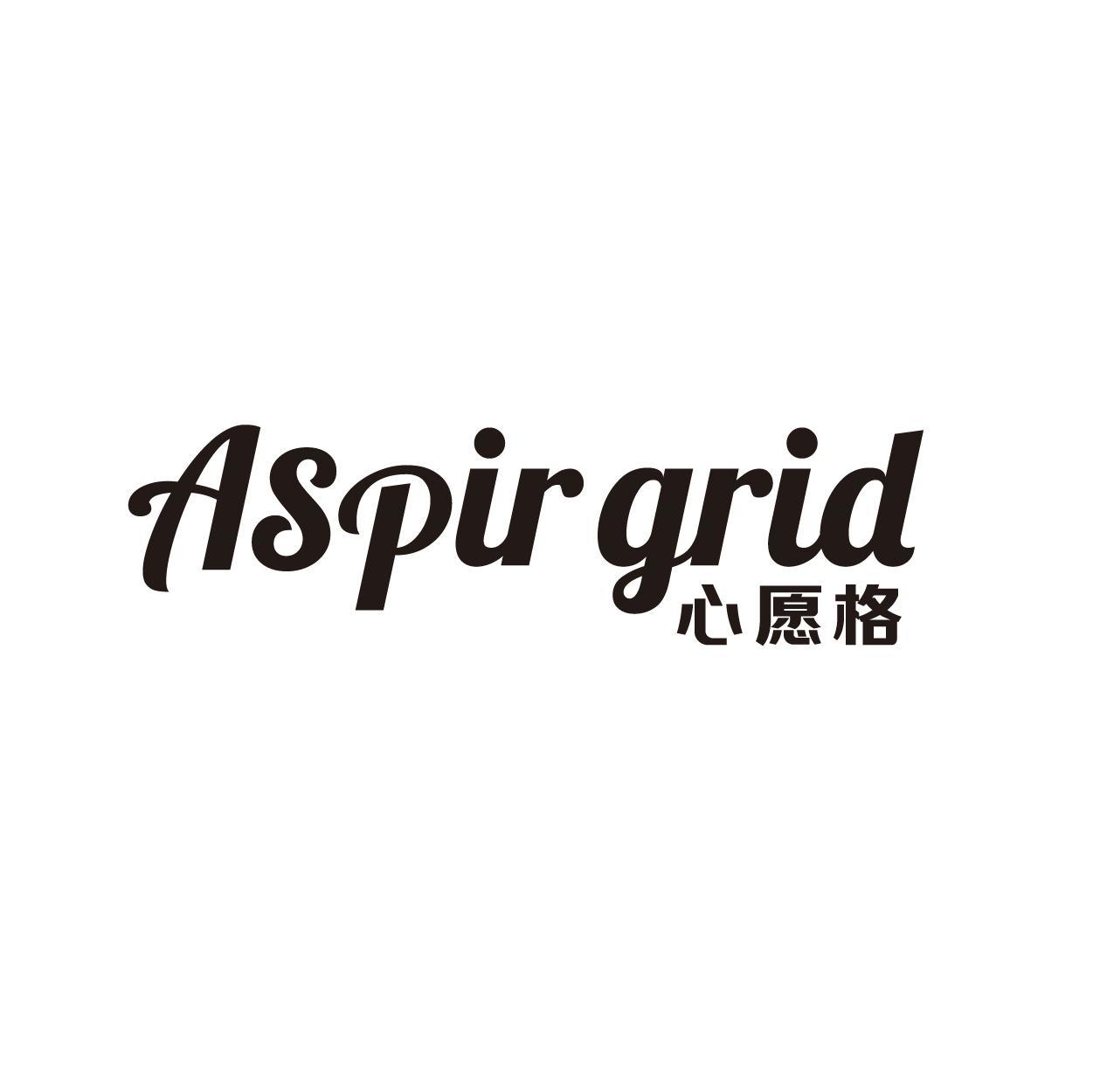 心愿格 ASPIR GRID