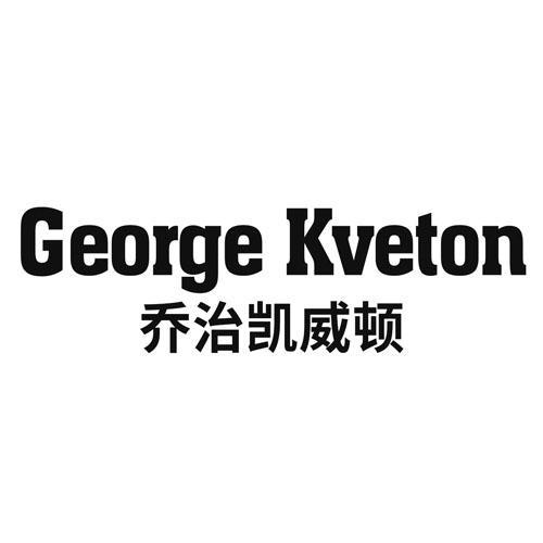 乔治凯威顿  GEORGE KVETON