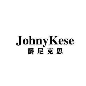 爵尼克思 JOHNYKESE