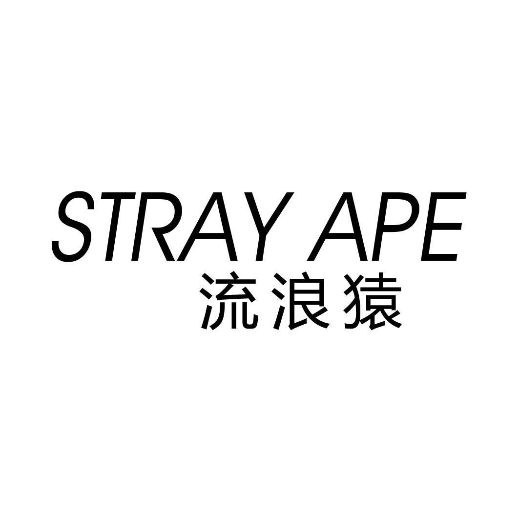 流浪猿 STRAY APE