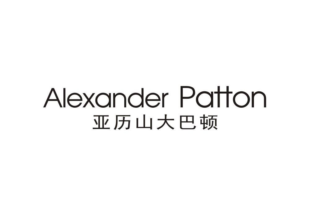 ALEXANDER PATTON 亚历山大巴顿