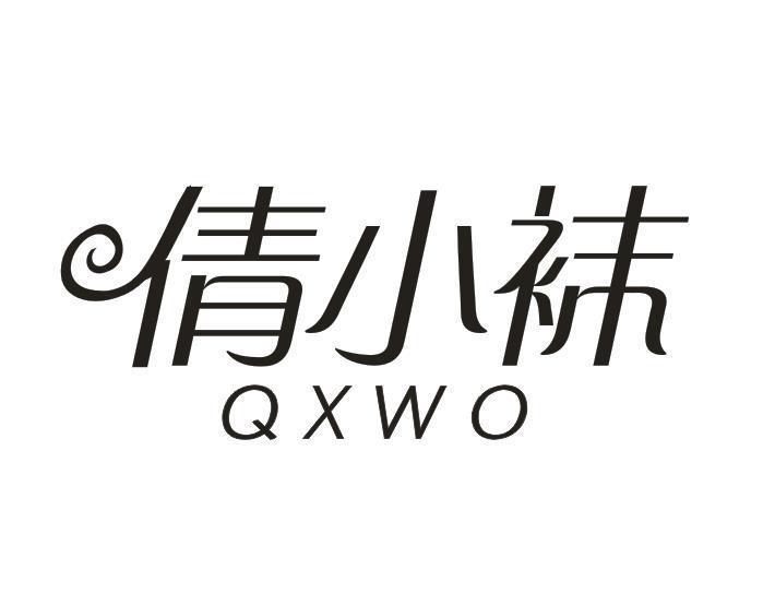 倩小袜 QXWO