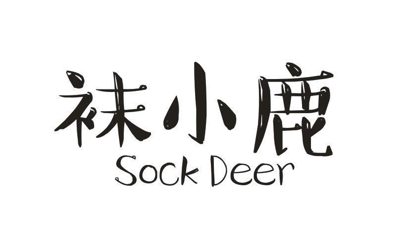 袜小鹿 SOCK DEER