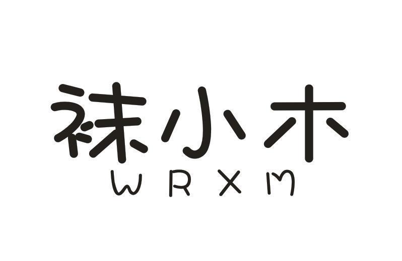 袜小木 WRXM