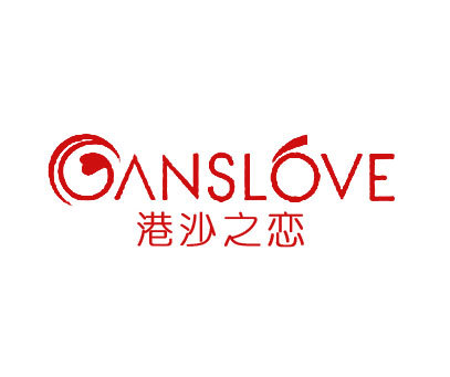 港沙之恋 GANSLOVE