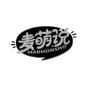 麦萌说 MARMONSHO