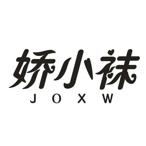 娇小袜 JOXW