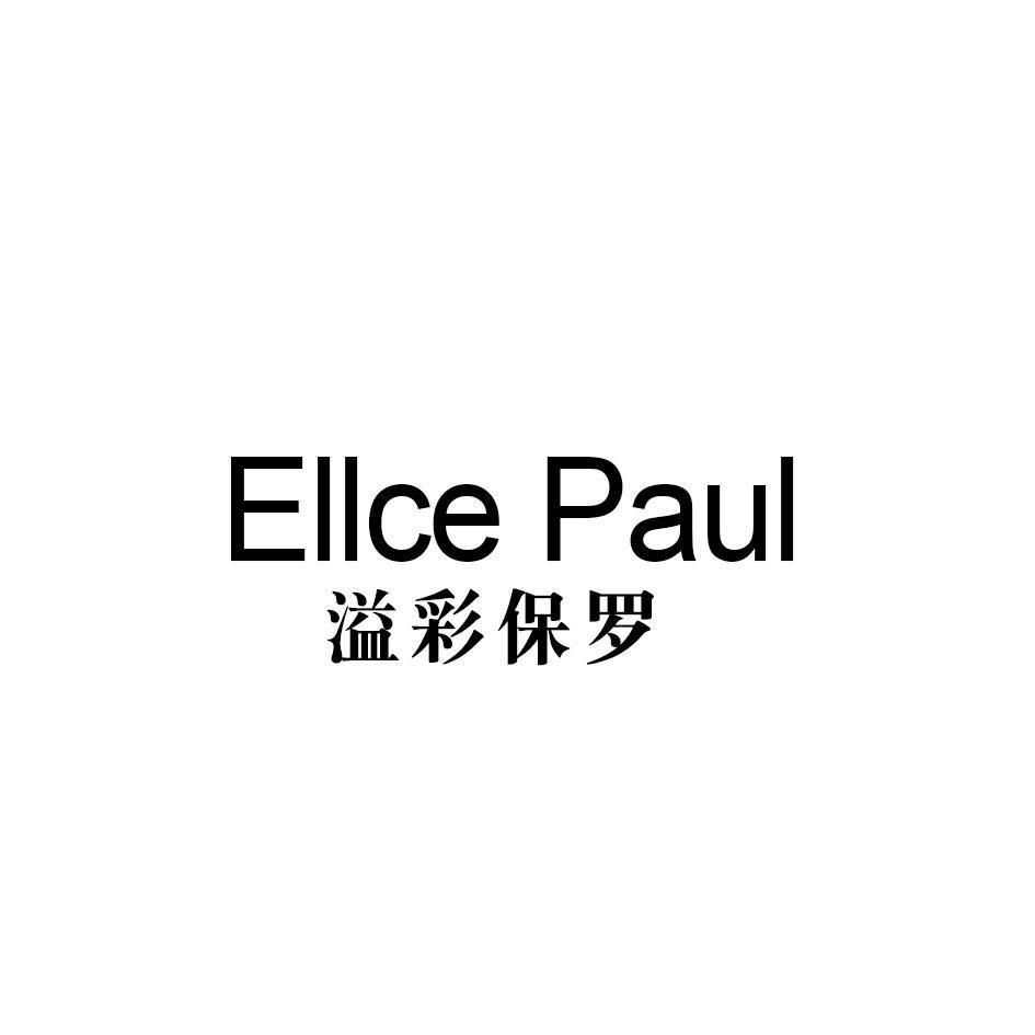 ELLCE PAUL 溢彩保罗