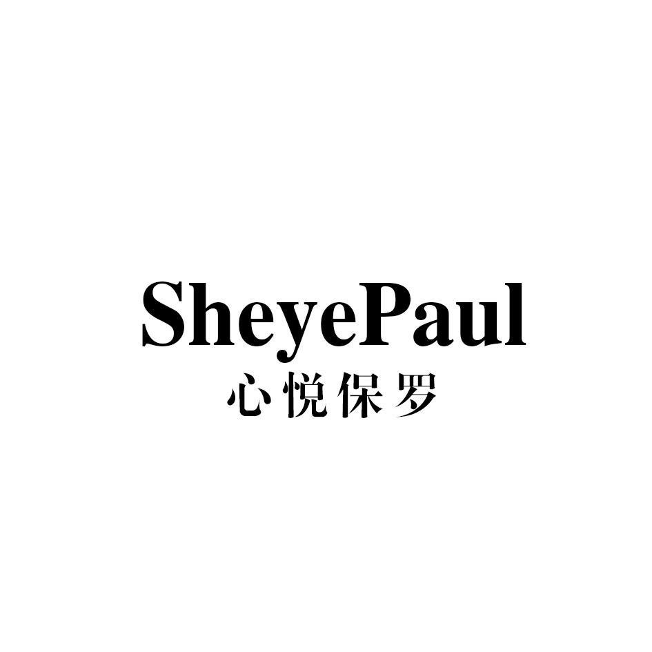 SHEYEPAUL心悦保罗
