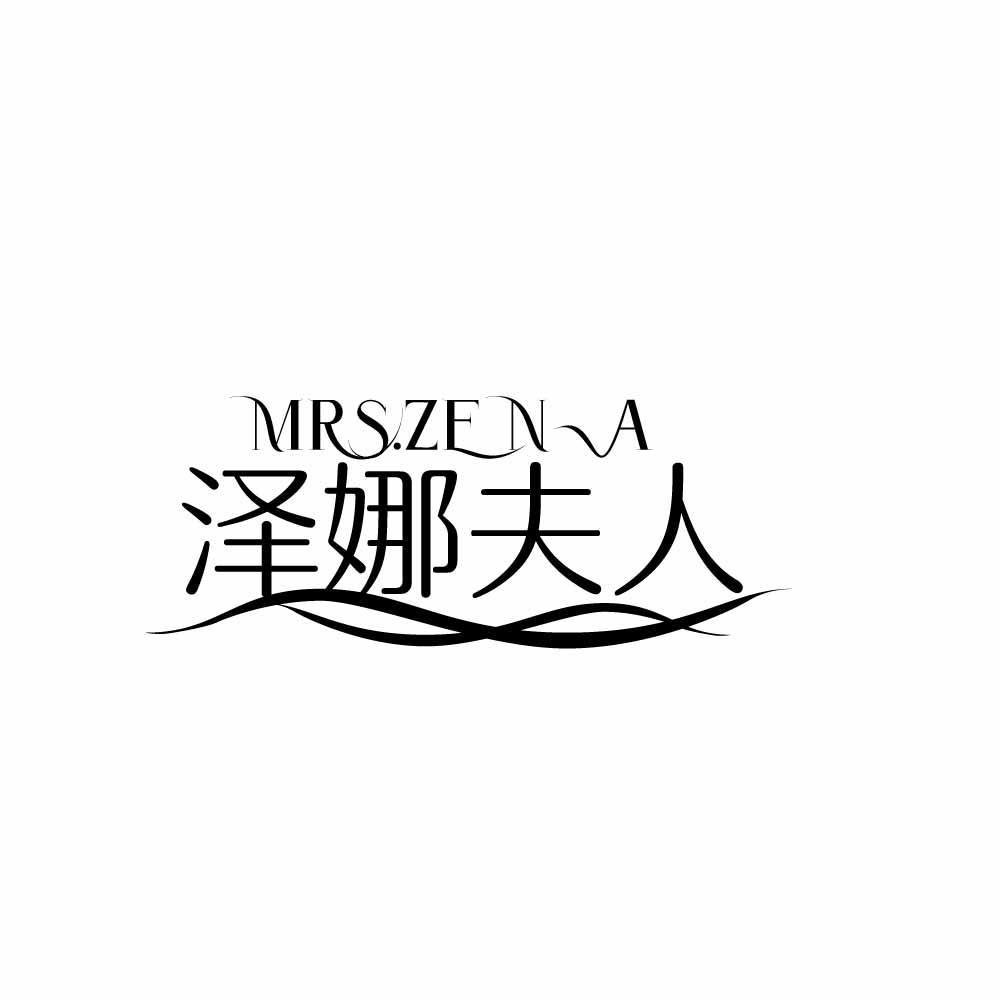 泽娜夫人 MRSZENA