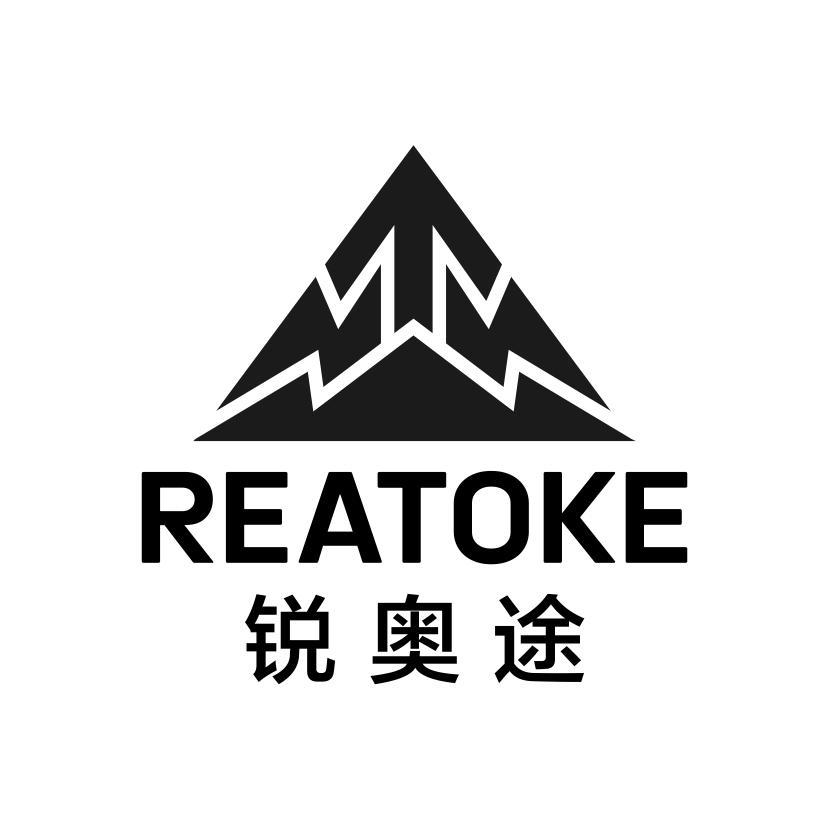 锐奥途 REATOKE