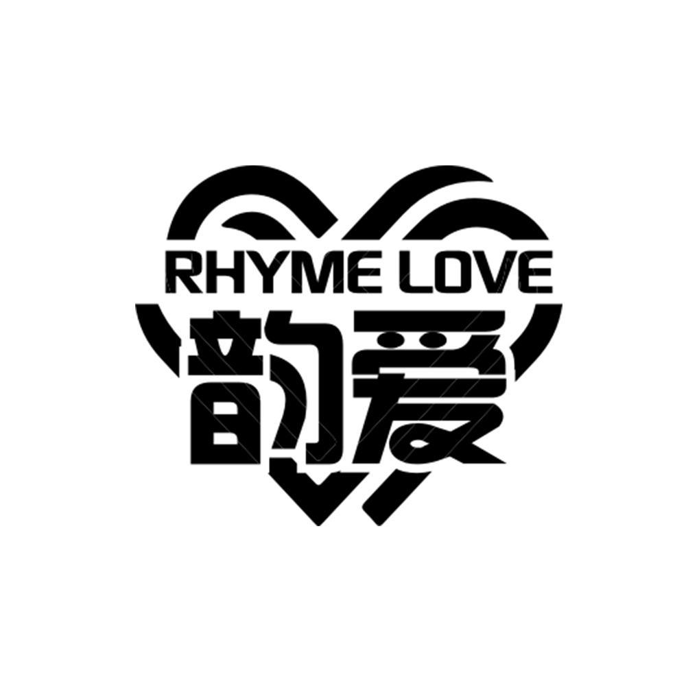 韵爱 RHYME LOVE