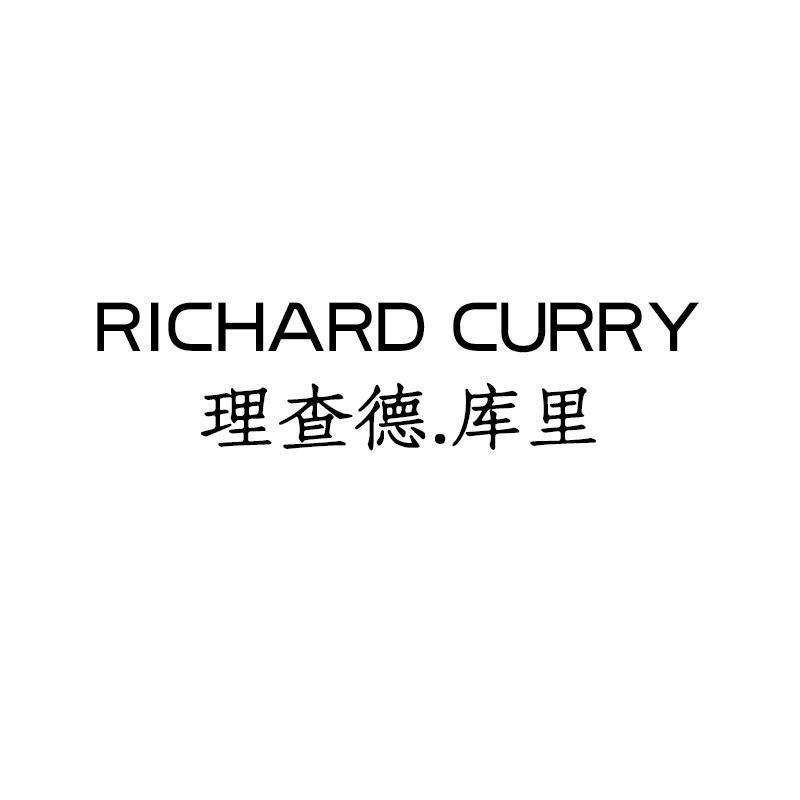 RICHARD CURRY 理查德.库里