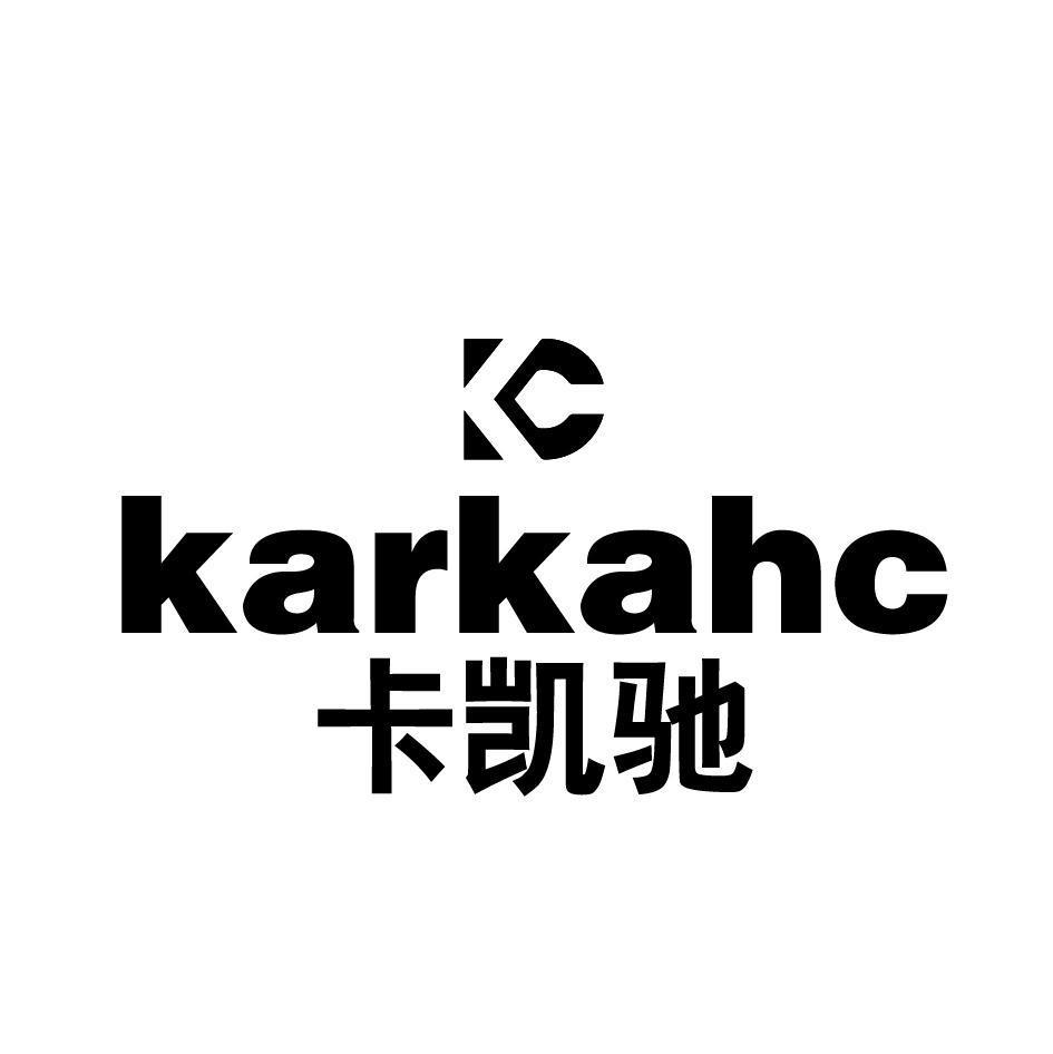 KARKAHC 卡凯驰