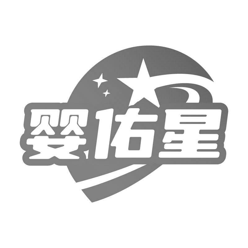 婴佑星