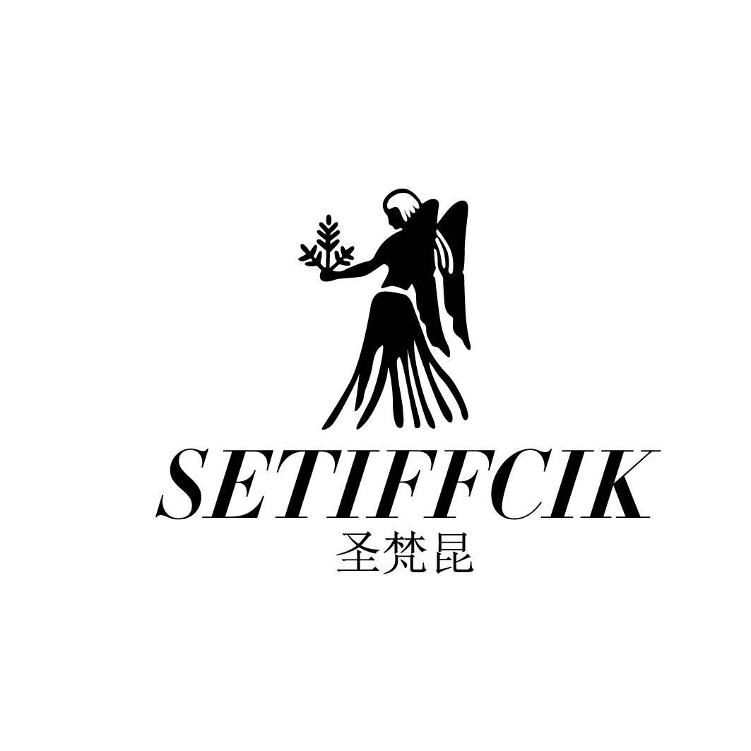 SETIFFCIK 圣梵昆